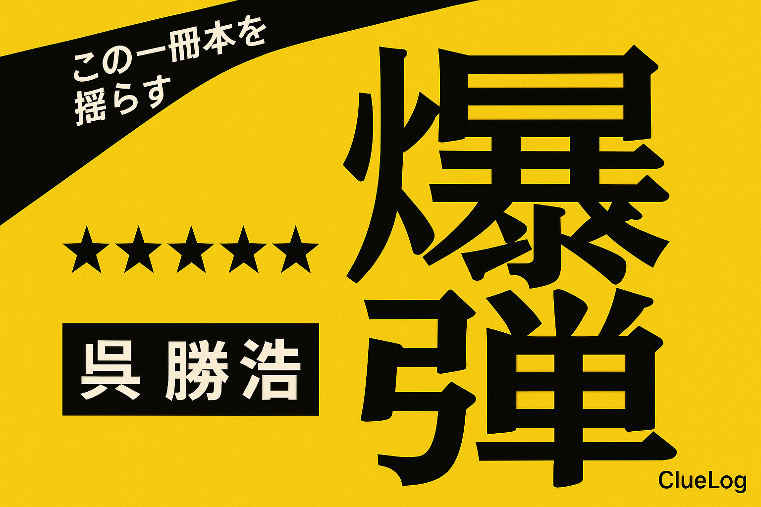 ClueLog ヘッダー画像 - 探偵の手がかり帳