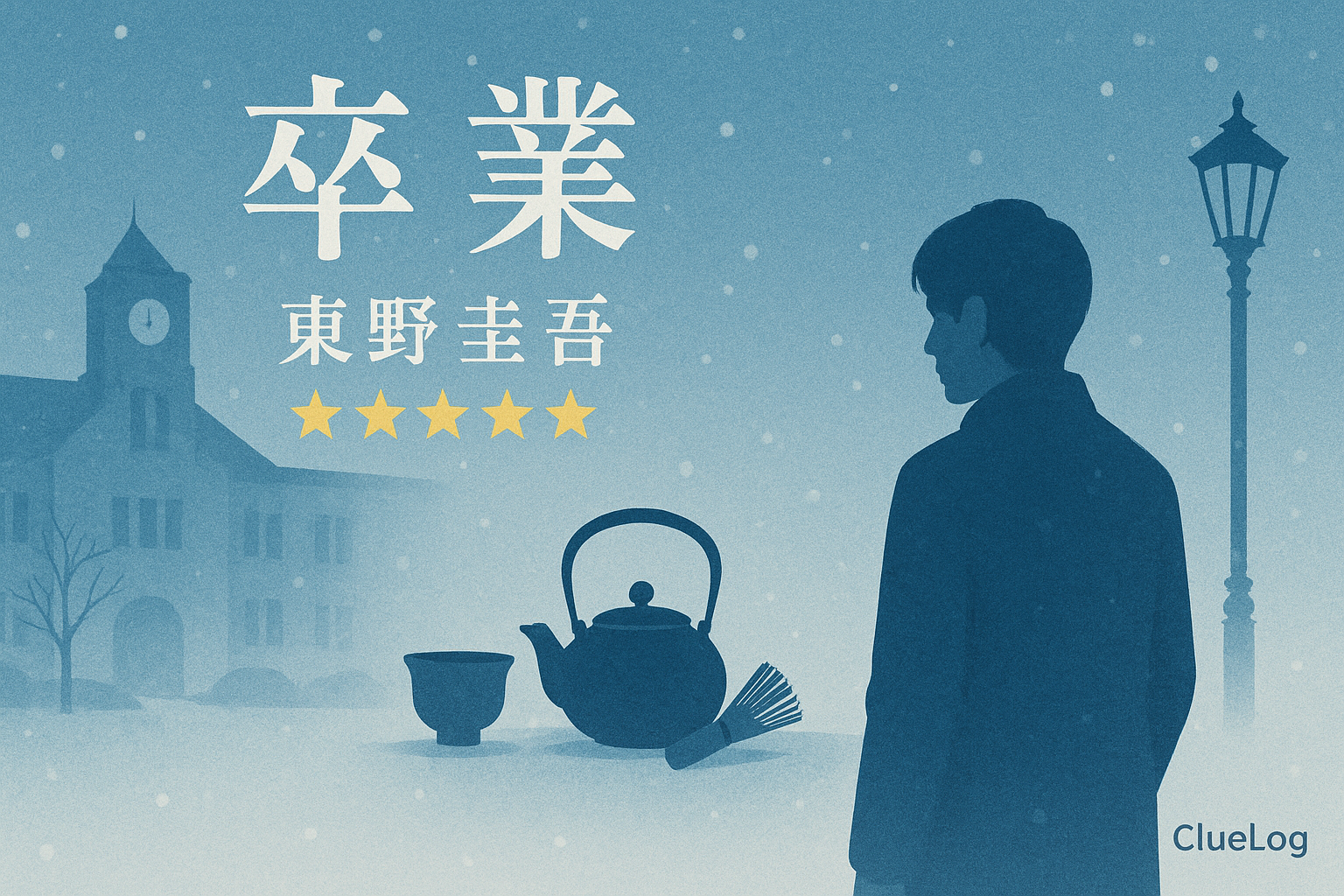 卒業 ヘッダー画像